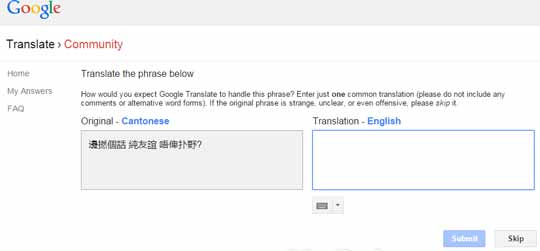 Google翻译（Google Translate）要支持粤语了！但要你帮忙