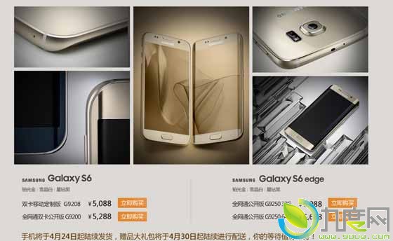 三星旗舰手机Galaxy S6、Galaxy S6 edge今起正式开卖！5088元起