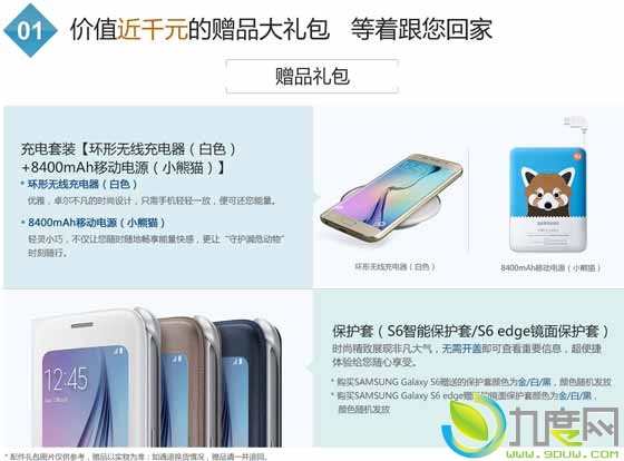 三星旗舰手机Galaxy S6、Galaxy S6 edge今起正式开卖！5088元起