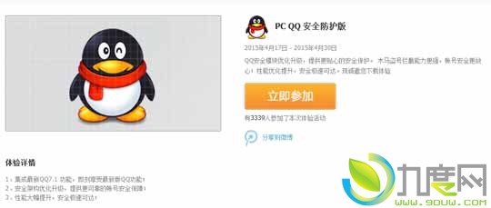 腾讯QQ v7.1安全防护版:优化安全模块