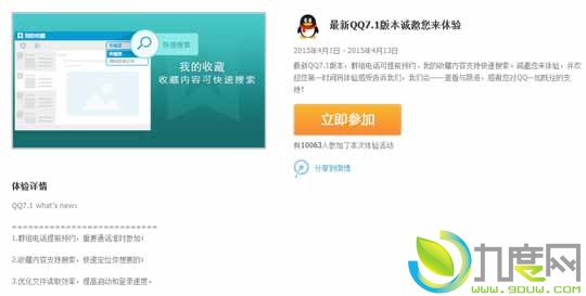 腾讯QQ 7.1首个体验版来了：启动和登录速度大幅提升