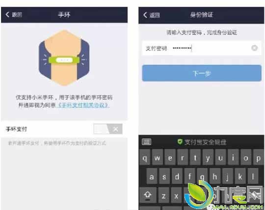 带上小米手环实现支付宝1秒付款