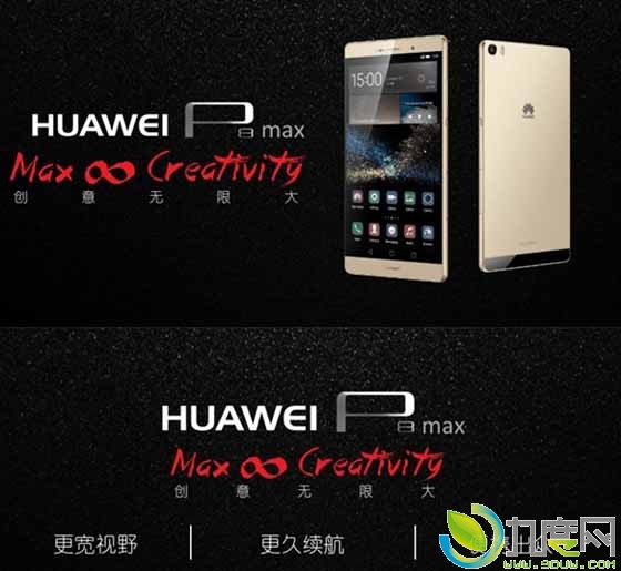 4360mAh电池！华为发布6.8寸巨屏手机P8 Max