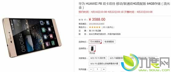 华为超薄旗舰P8正式开卖