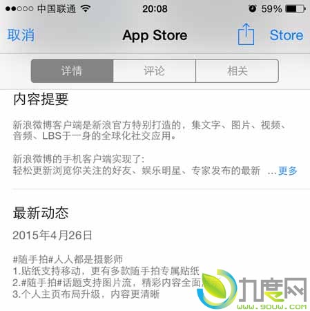 新浪微博客户端iOS版更新:图片评论功能