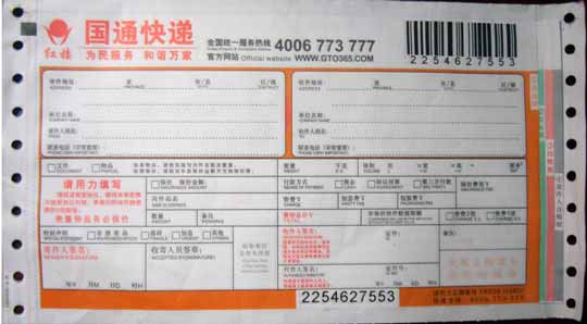 国通快递因空包炒信行为遭菜鸟网络下线整改