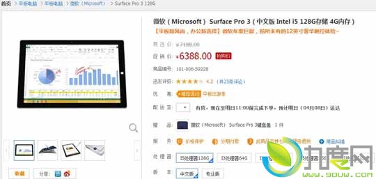 微软Surface Pro 3直降千元！可免费升级到Windows 10