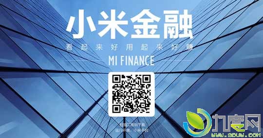 小米金融今日正式上线！7日年化5.02%