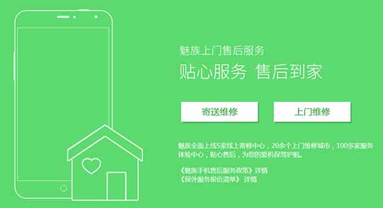 1小时完成修理！魅族推“上门快修”服务