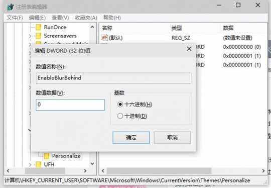 教你如何开启Windows 10中Aero磨砂玻璃特效