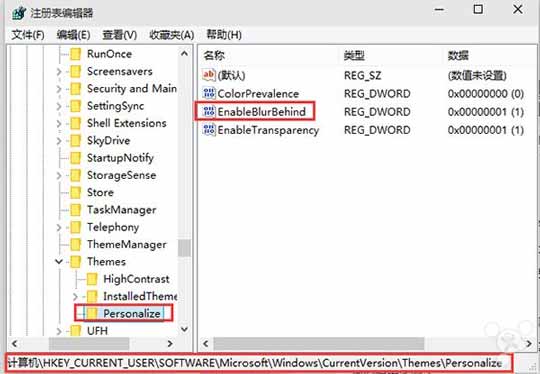 教你如何开启Windows 10中Aero磨砂玻璃特效