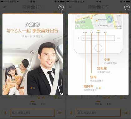 滴滴快车上线：免起步价/每公里最低价0.99元