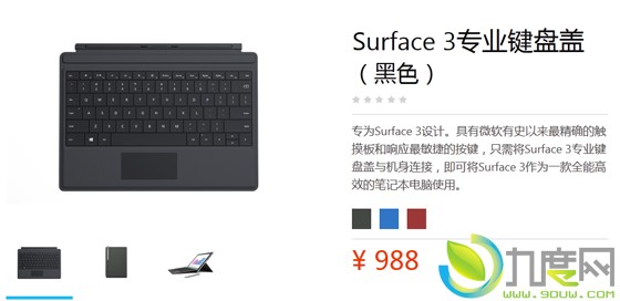 Surface 3国行版今日开卖：学生打9折