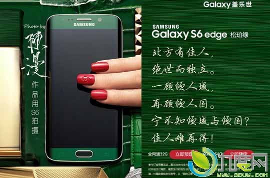 三星全新配色Galaxy S6 edge松珀绿开卖