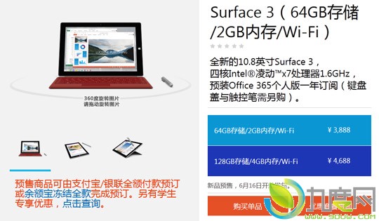 Surface 3国行版今日开卖：学生打9折