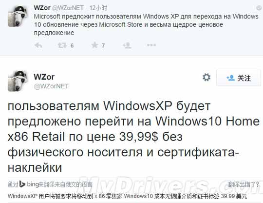 Windows XP升级Windows 10价格曝光！XP升级win10多少钱