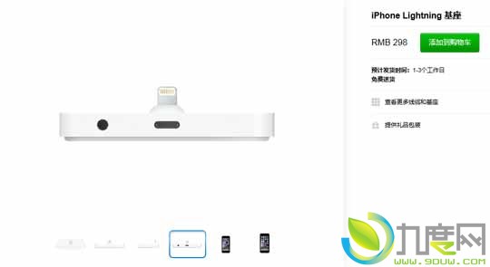 苹果发布Lightning iPhone基座：兼容iPhone 5、5S及6、6 Plus