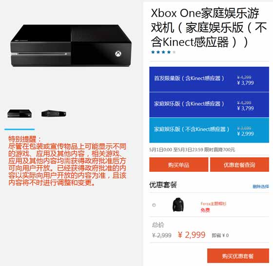 直降700元！微软推出Xbox One限时优惠活动！