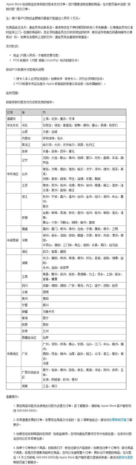 苹果中国在线商店新增“货到付款”方式!覆盖全国大部分城市