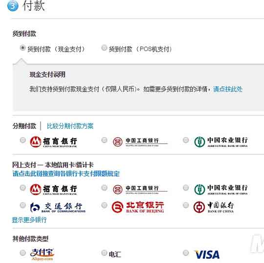 苹果中国在线商店新增“货到付款”方式!覆盖全国大部分城市