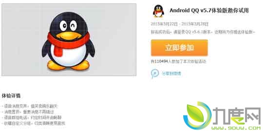 iOS版手机QQ /Android手机QQ 5.7体验版发布：语音消息变声，搞笑卖萌乐翻天