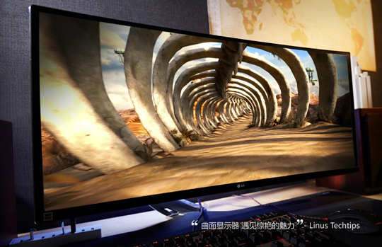 LG连发三款21：9曲面超宽显示器34UC97C、29UC97C和34UC87C：可同时连接两台主机