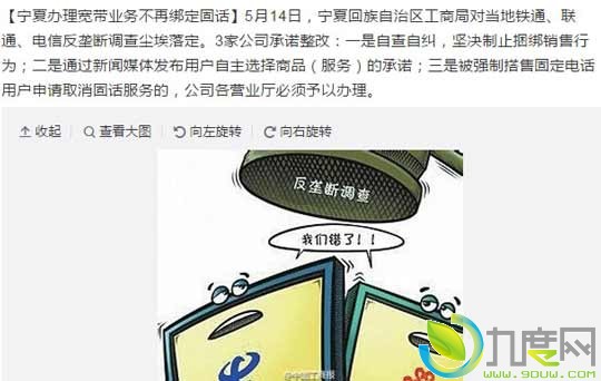 联通电信铁通遭反垄断调查:强制搭售固定电话用户可申请取消固话服务