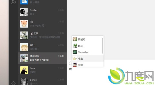 微信V1.1 for Windows发布：群聊可以@人