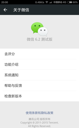Android微信6.2版抢先体验：可通过展示二维码来收钱