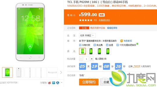仅599元！TCL四核Android 5.0智能手机ono发布