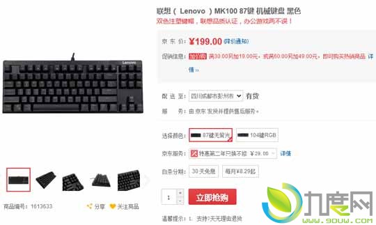 联想发布MK100和MK300机械键盘：支持防水，无边框裸轴设计、双色注入ABS键帽