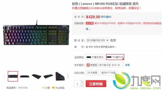 联想发布MK100和MK300机械键盘：支持防水，无边框裸轴设计、双色注入ABS键帽