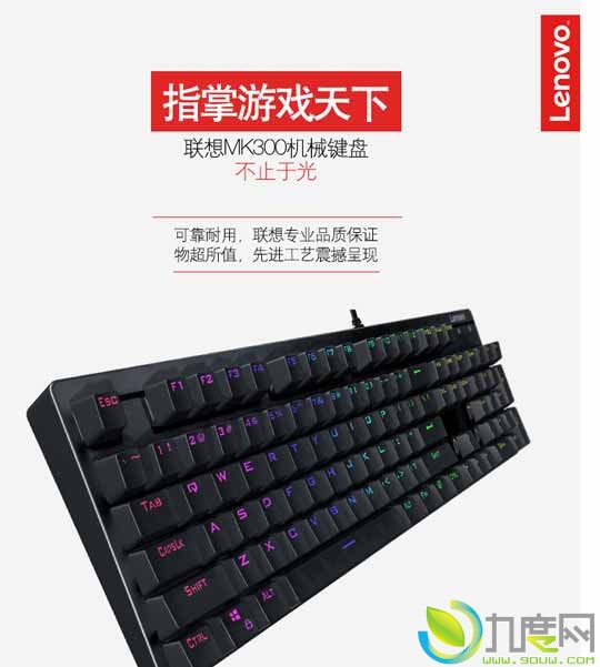 联想发布MK100和MK300机械键盘：支持防水，无边框裸轴设计、双色注入ABS键帽