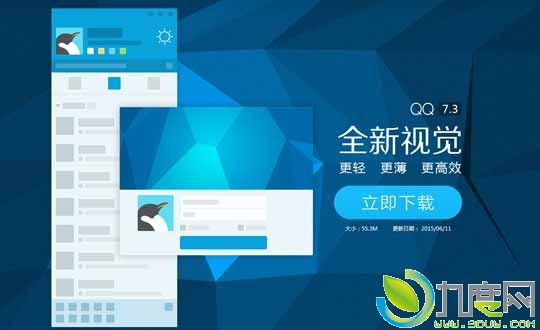 腾讯QQ 7.3正式版发布：主要带来文件共享、智能摄像头等功能