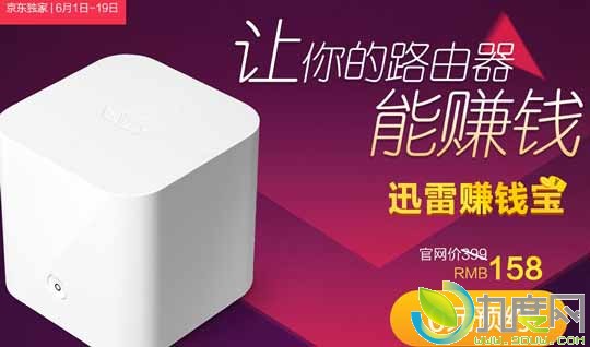 上传流量也能赚钱 ！迅雷“赚钱宝”开卖