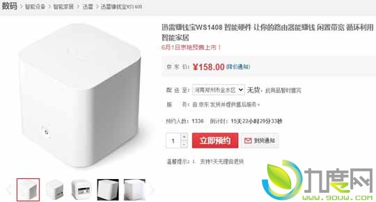 上传流量也能赚钱 ！迅雷“赚钱宝”开卖