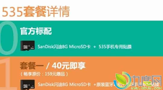Lumia 535直降200元,仅599元,还赠送8GB存储卡、贴膜