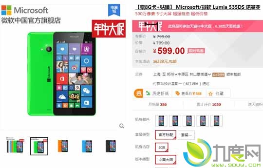 Lumia 535直降200元,仅599元,还赠送8GB存储卡、贴膜