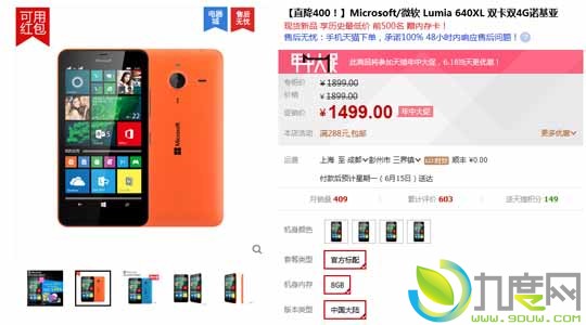 微软Lumia 640/Lumia 640 XL大降价！最高降400元