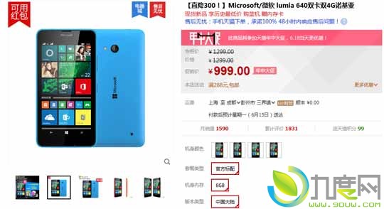 微软Lumia 640/Lumia 640 XL大降价！最高降400元