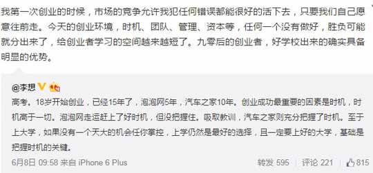 汽车之家创始人李想正式卸任总裁：任职10年