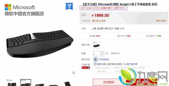 微软Sculpt人体工学键鼠套装大促销 仅769元！
