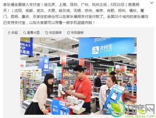 家乐福门店全面支持支付宝付款！3秒完成付款
