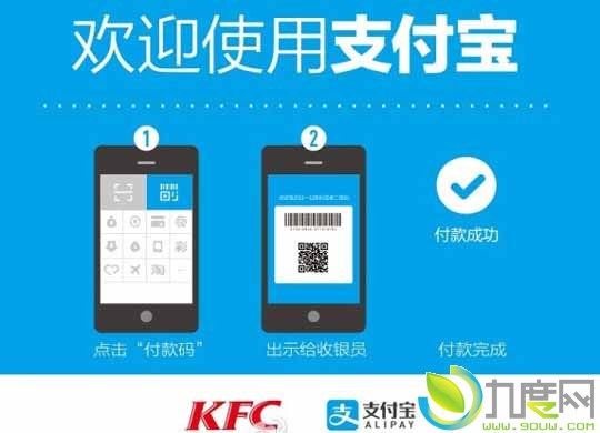 2秒完成付款！肯德基宣布全国门店接入支付宝支付