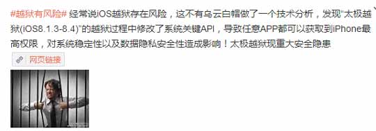 iOS 8完美越狱曝存在重大安全隐患