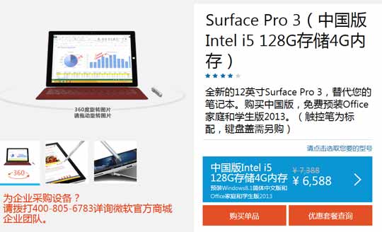 Surface Pro 3国行版首次降价!直降800元