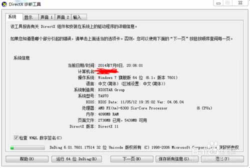 如何查询系统中DirectX版本