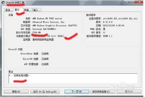 如何查询系统中DirectX版本