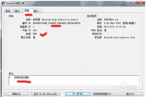 如何查询系统中DirectX版本