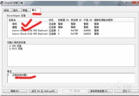 如何查询系统中DirectX版本